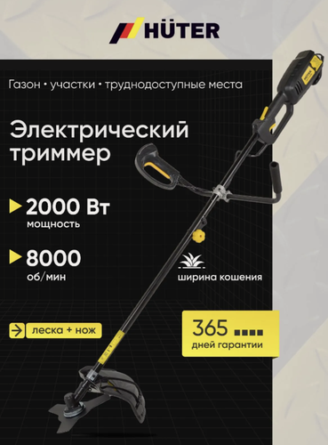 Изображение товара Электрический триммер Huter 2000 Вт, велосипедная ручка, головка Easy Load, пильный диск, GET-42/2000 Profi
