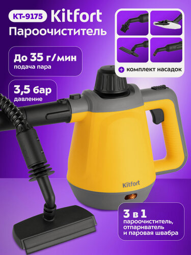 Изображение товара Пароочиститель Kitfort КТ-9175