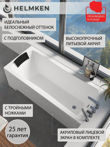 Изображение товара Ванна акриловая 150х70 Helmken Luna комплект 4 в 1: ванна, ножки, черный подголовник и лицевой экран белый