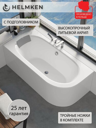 Изображение товара Ванна акриловая 180х80 Helmken Marbella Lux комплект 3 в 1: левосторонняя ванна, ножки, подголовник серый