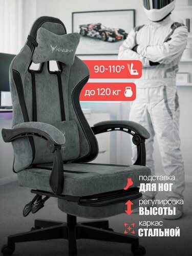 Изображение товара Кресло игровое компьютерное KNIGHT NITRO серый с подставкой для ног