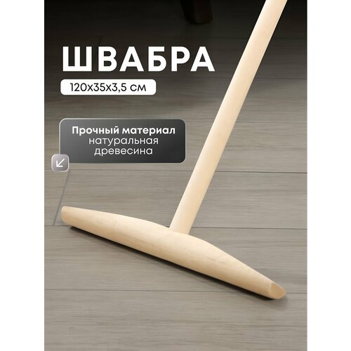 фото Швабра деревянная классическая, мытье пола, стен и потолков, 120 см, держатель для тряпки, бежевая, россия. порядок