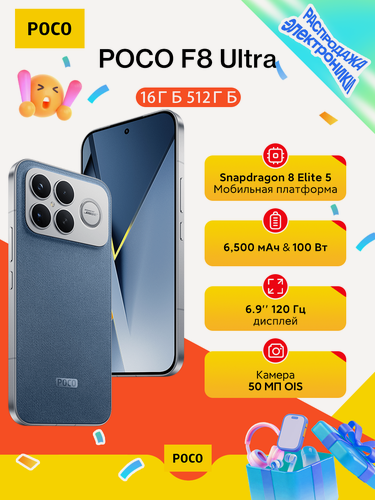 Изображение товара Смартфон Xiaomi POCO F8 Ultra 16/512GB 5G, 6.9" 2K AMOLED 120 Гц Snapdragon 8 Elite 6500 мАч, Джинсовый синий