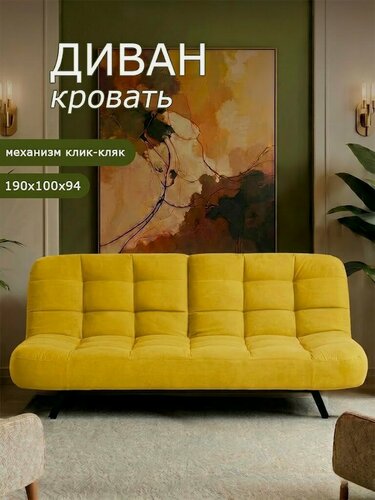 Изображение товара Диван, диван-кровать Брендосс 304, диван раскладной с двойной спинкой, клик-кляк, износостойкий велюр, цвет желтый