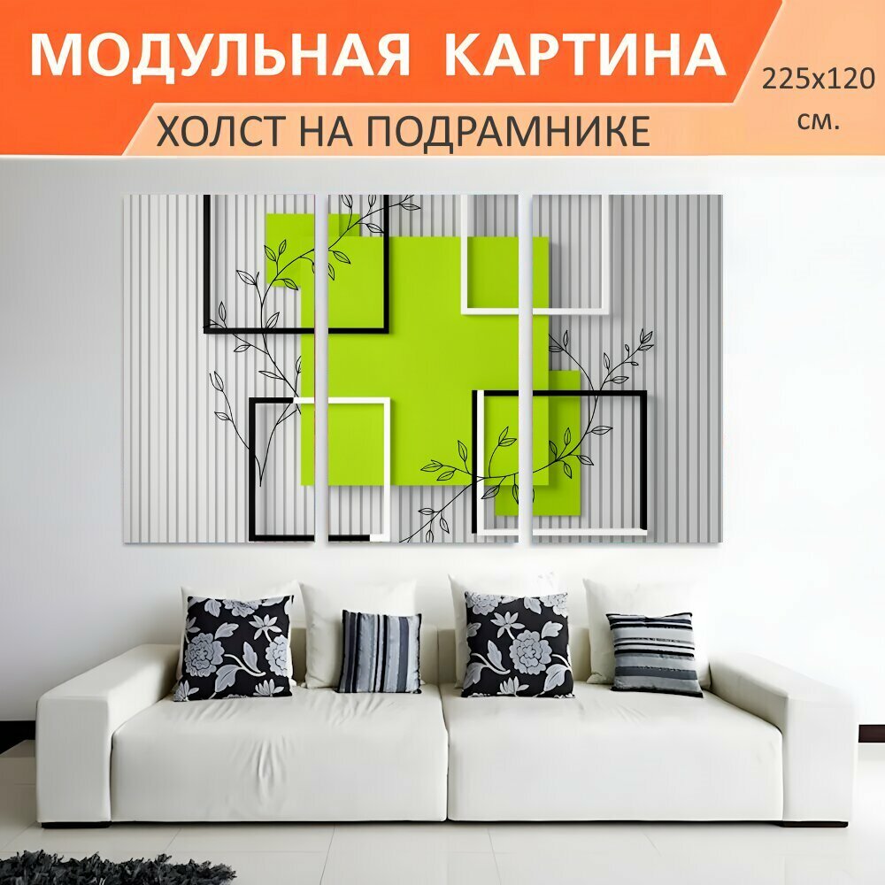 Модульная картина на холсте "Геометрическая композиция с листьями. Современная абстракция с яркими салатовыми акцентами, чёрно-белыми." триптих на подрамнике 225х120 см. для интерьера