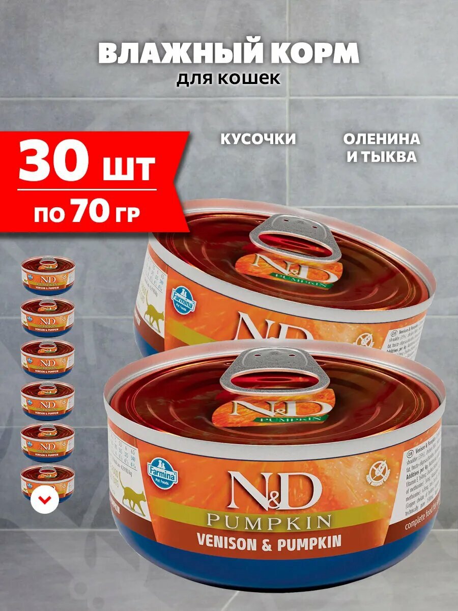 Корм влажный Farmina Cat N&D Venison & Pumpkin беззерновые для взрослых кошек, оленина, тыква, 70 г 30 шт