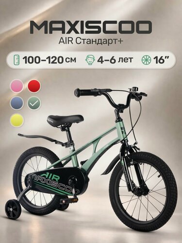 Изображение товара Велосипед детский двухколесный Maxiscoo AIR Стандарт 16 (2026) MSC-A1655