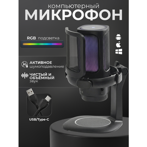 Микрофон для компьютера