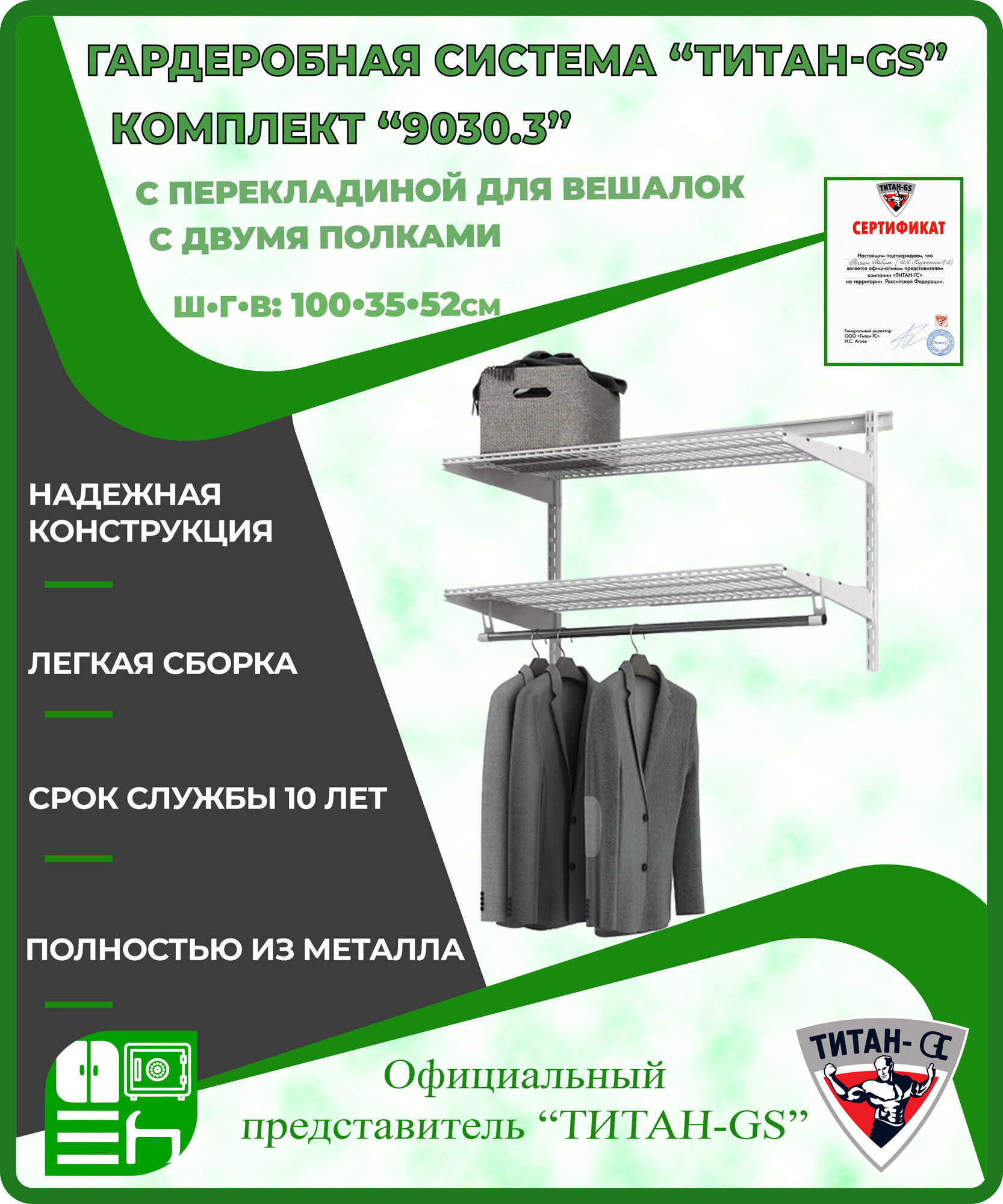Гардеробная система "GS-9030.3" (1000х350х520мм)