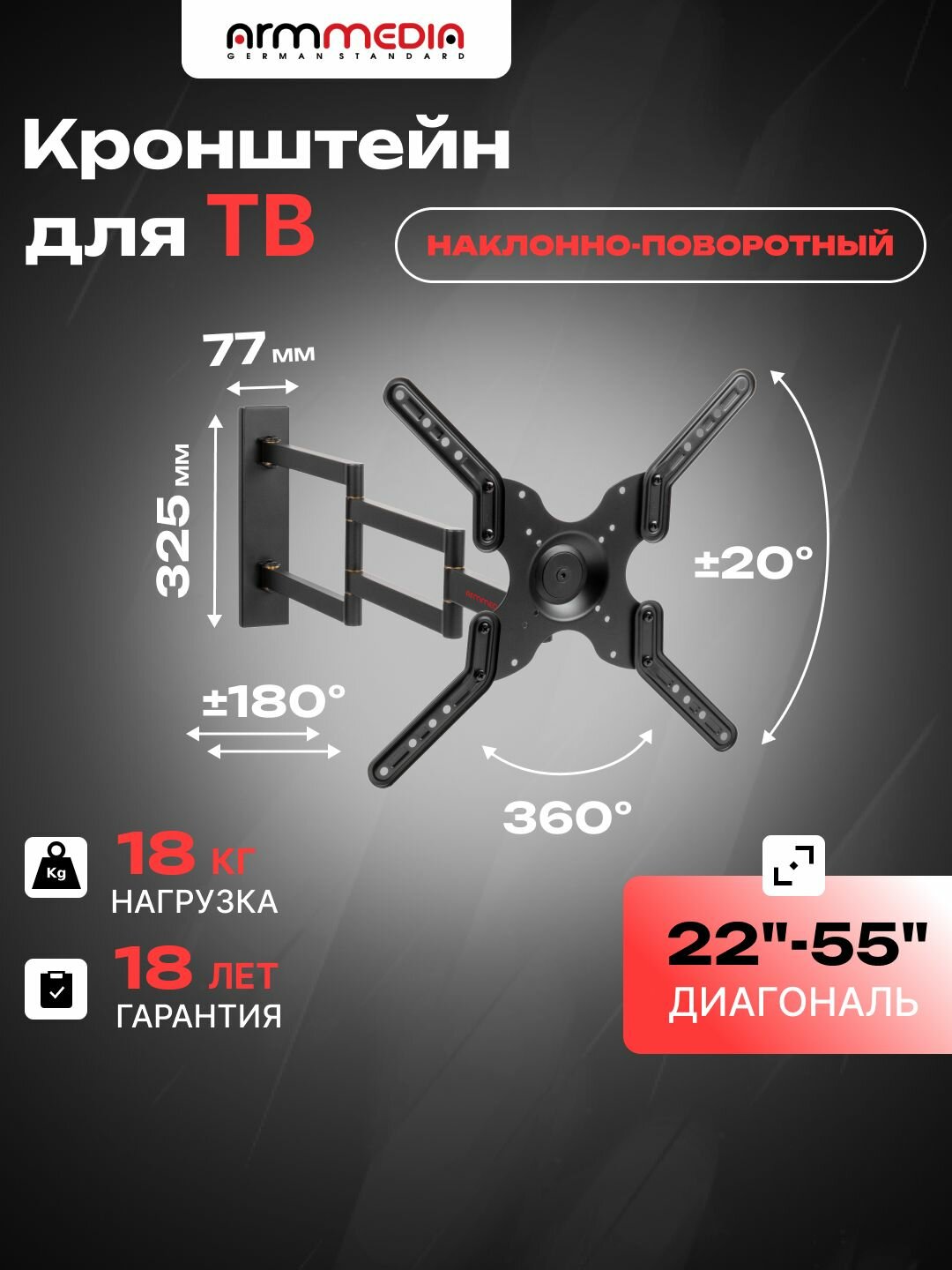 Кронштейн для телевизора настенный наклонно-поворотный Arm Media LCD-900 / до 55 дюймов / vesa 400х400