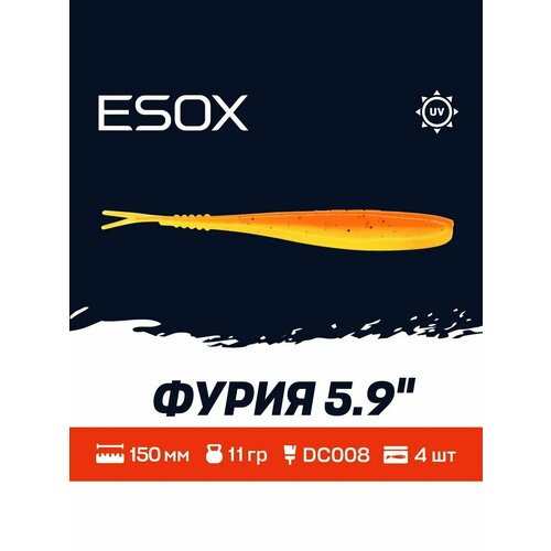 Мягкая приманка для рыбалки ESOX Фурия 5.9