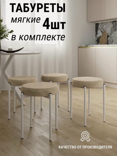 Изображение товара Табурет Arbat Mebel Модерн, велюр, металл, нагрузка до 100 кг, 4 шт.