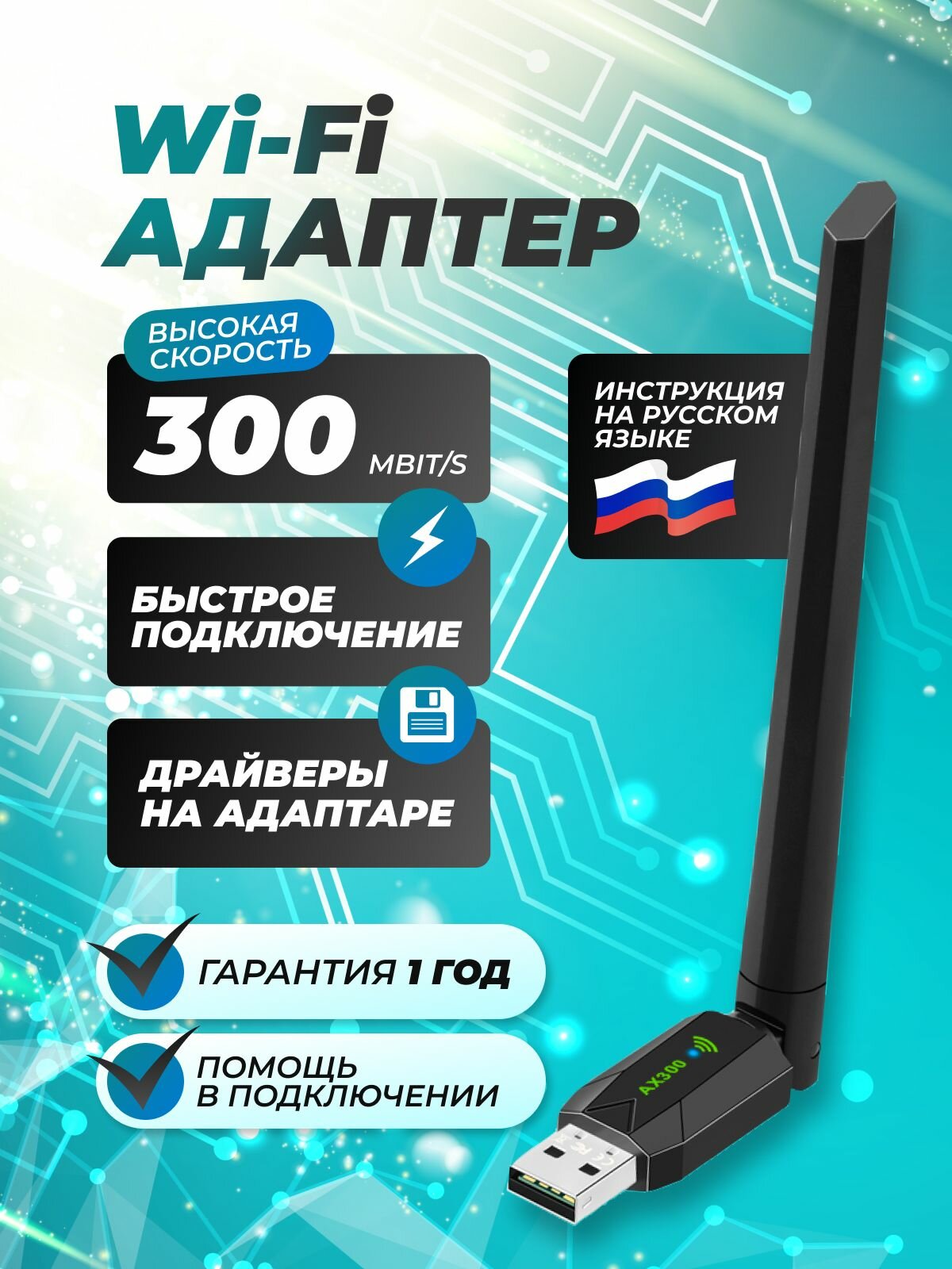 Сетевой Wi-Fi адаптер Techno Shop беспроводной приемник на 2,4 ГГц с USB подключением для компьютера и ноутбука