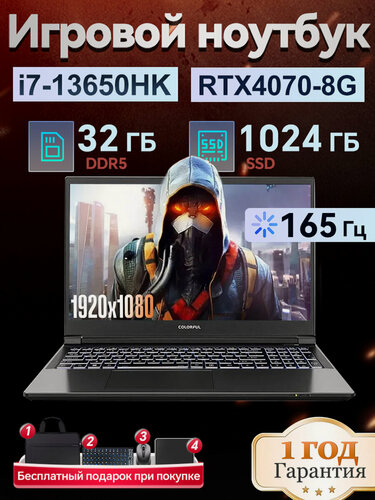 Изображение товара Игровой ноутбук COLORFUL P15 15.6" 165 Гц, Intel Core i7-13650HX, RTX 4070 8 ГБ GDDR6, 32 ГБ DDR5,1 ТБ SSD, Windows 11