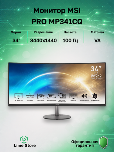 Изображение товара 34" Монитор MSI PRO MP341CQ, VA, 3440x1440, 100 Гц (9S6-3PB2CT-041)