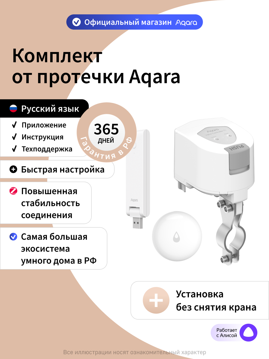 Комплект умного дома Aqara "Защита от протечки. Простая установка." SWK30E