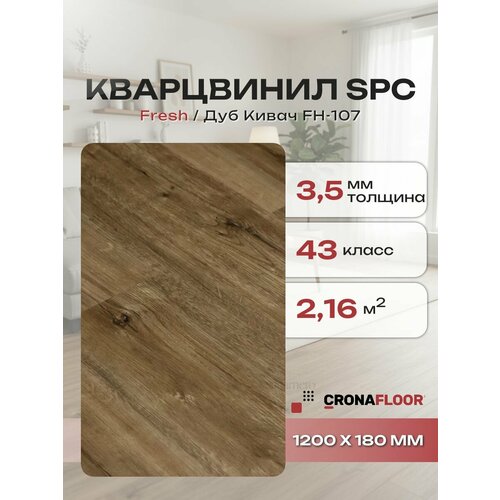 фото Виниловый ламинат влагостойкий spc (замковый) cronafloor fresh дуб кивач fh-107, 1200х180х3,5 мм, 10 шт/уп, 2,16 м2/уп