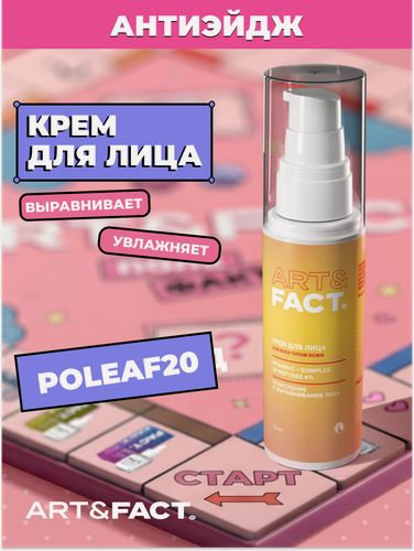 Изображение товара ART&FACT. / Лифтинг крем для лица с витамином С и комплексом пептидов 4% для разглаживания морщин и уменьшения пигментации, 50 мл