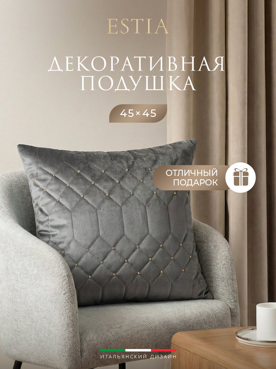 ESTIA Подушка декоративная "Норина" с бисерной вышивкой, 45x45, серая, в подарок