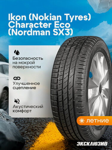 Изображение товара Летняя шина Ikon (Nokian Tyres) Character Eco (Nordman SX3) 195/60 R15 88H