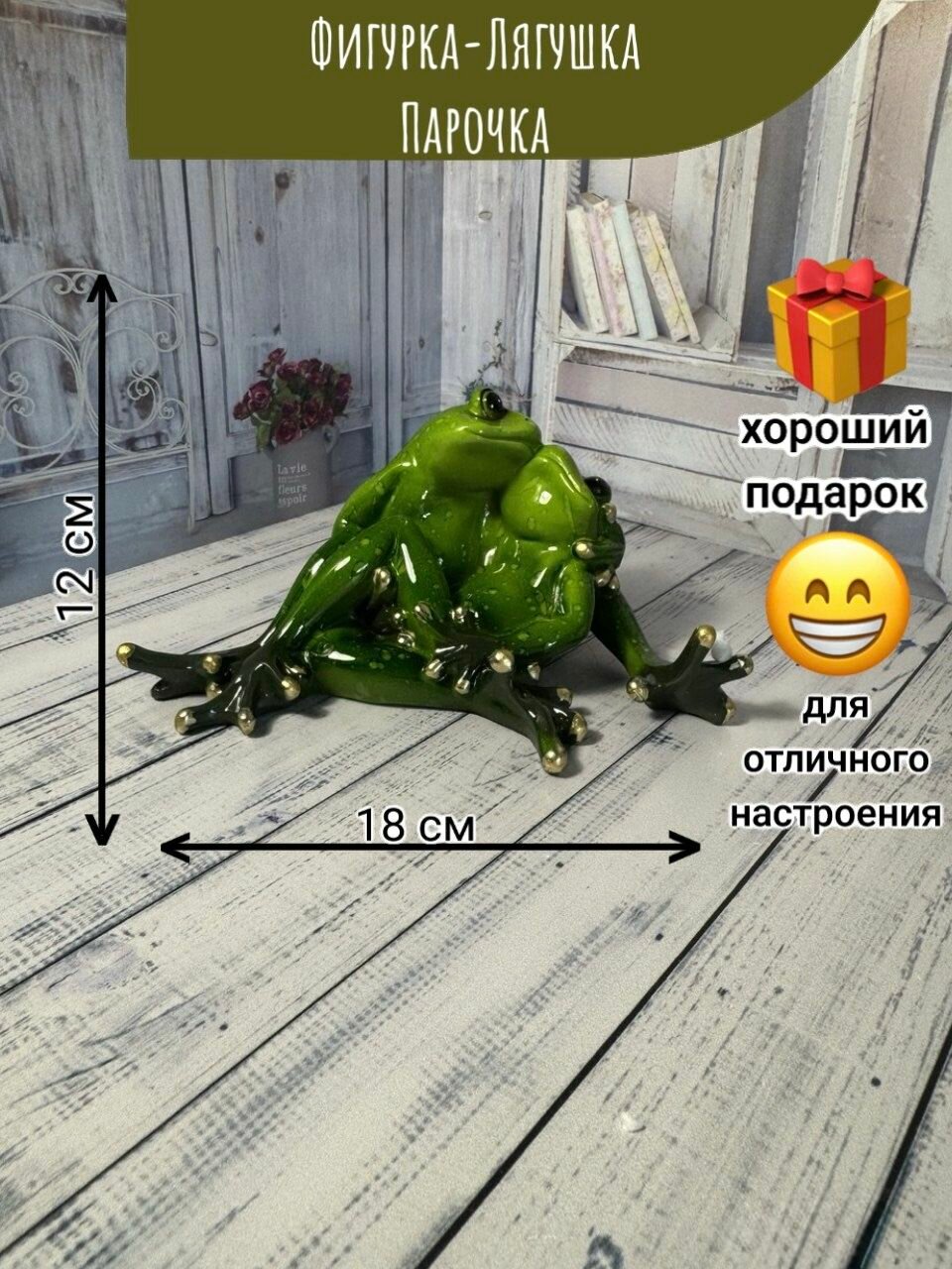 Фигурка лягушки парочка зеленые с золотыми лапками из полистоуна
