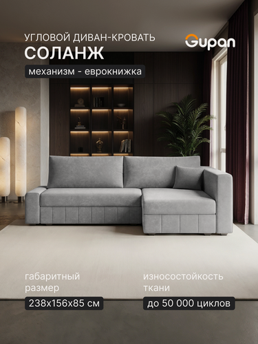 Изображение товара Диван угловой Gupan Соланж Велюр Бинго Светло-Серый, раскладной, механизм еврокнижка, беспружинный, с ящиком для белья