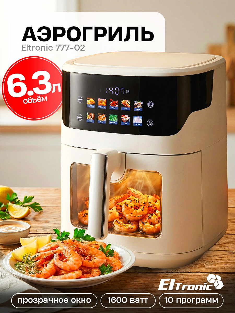 Аэрогриль ELTRONIC 10 программ 6.3 литров/ 1600w (белый) (777-02)