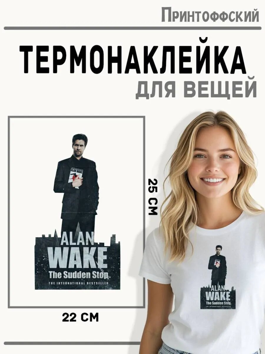 Термонаклейка для одежды и аксессуаров DTF-печать Alan Wake — фото 1