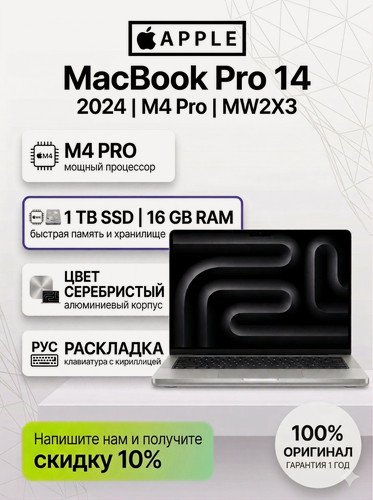 Изображение товара Ноутбук Apple MacBook Pro 14 2024 M4 16/1TB Silver (серебристый) (MW2X3) , русская раскладка