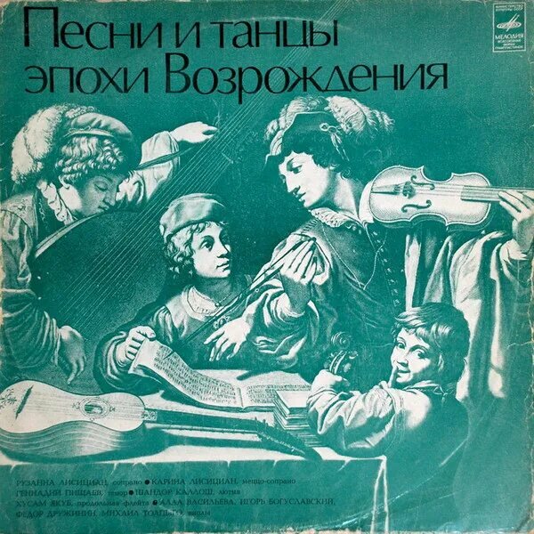 Песни И Танцы Эпохи Возрождения