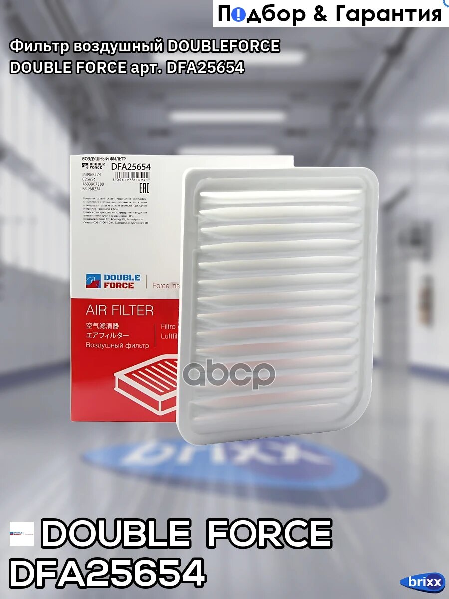 Фильтр воздушный DOUBLEFORCE DOUBLE FORCE арт. DFA25654