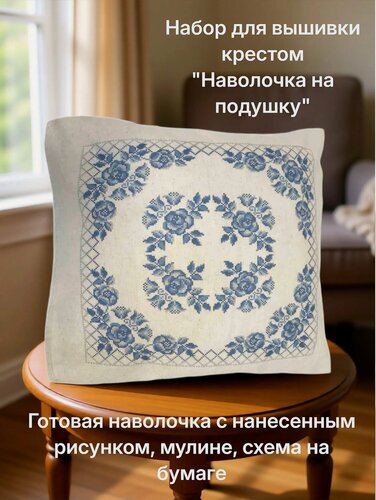 Изображение товара "Лен Гжель"(цена производителя) 45х45см каролинка. Набор для вышивания наволочки на подушку