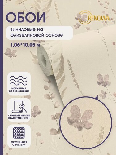 Изображение товара Обои флизелиновые метровые Виола для кухни в спальню 1,06х10м кремовый