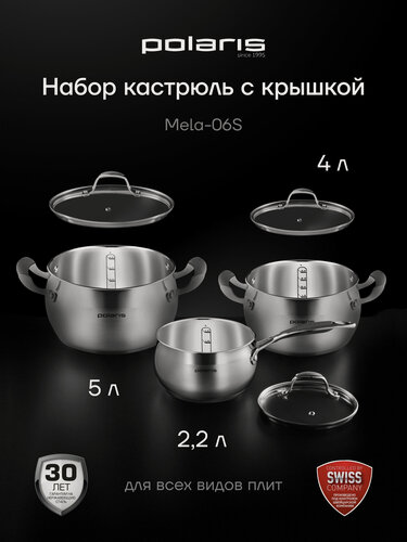 Изображение товара Polaris Набор кастрюль с крышкой Mela-06S из нержавеющей стали для индукционных и газовых плит