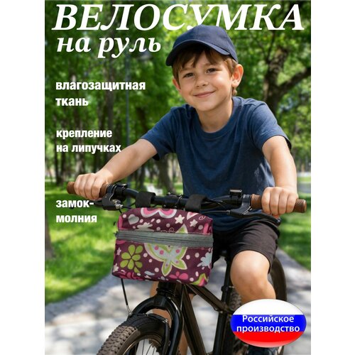 Велосумка на руль