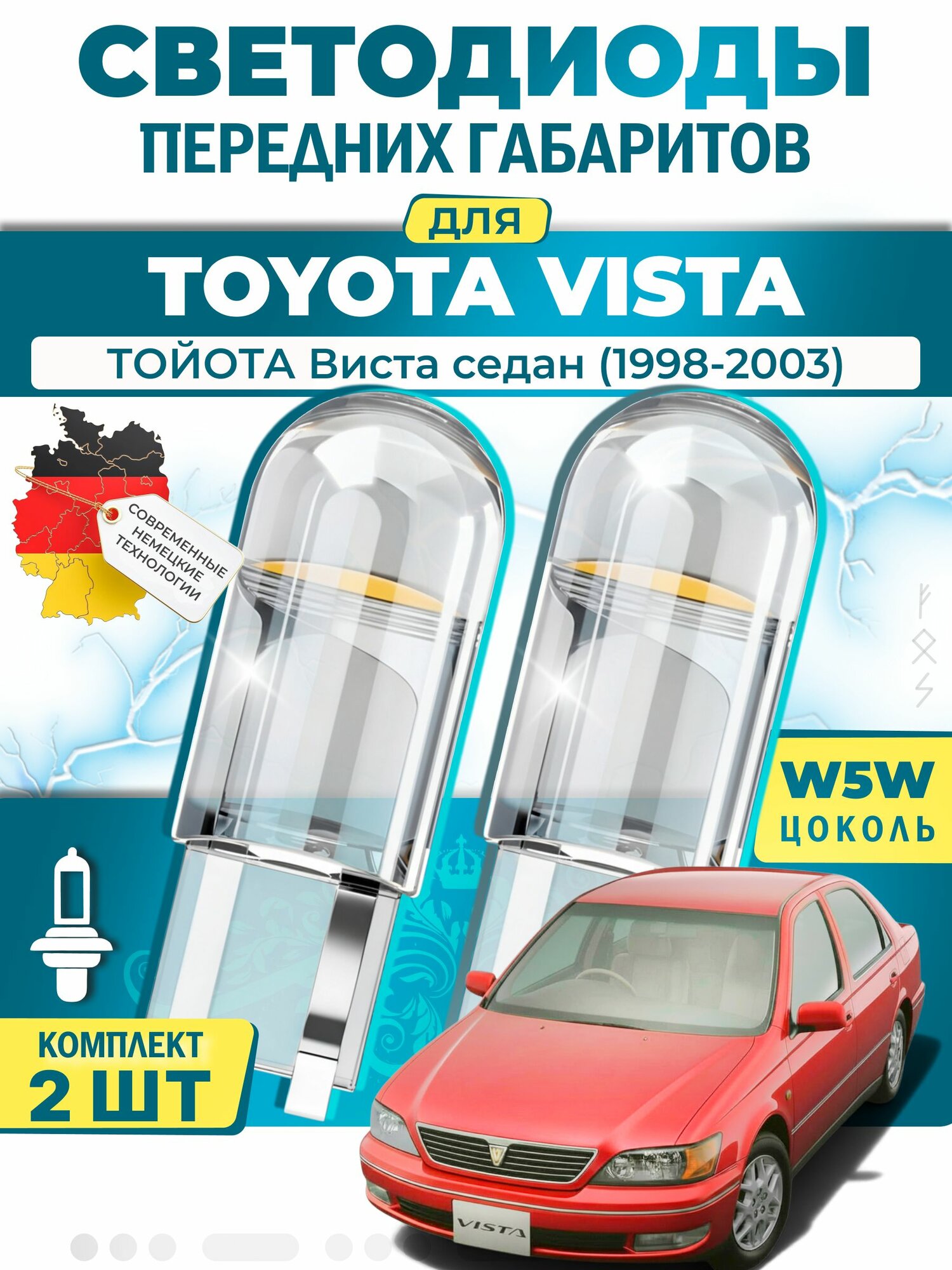 Лампы светодиодные габаритные для TOYOTA VISTA Saloon / тойота Виста седан (1998-2003), W5W ( LED - белый свет 5000k ) (комплект 2шт)