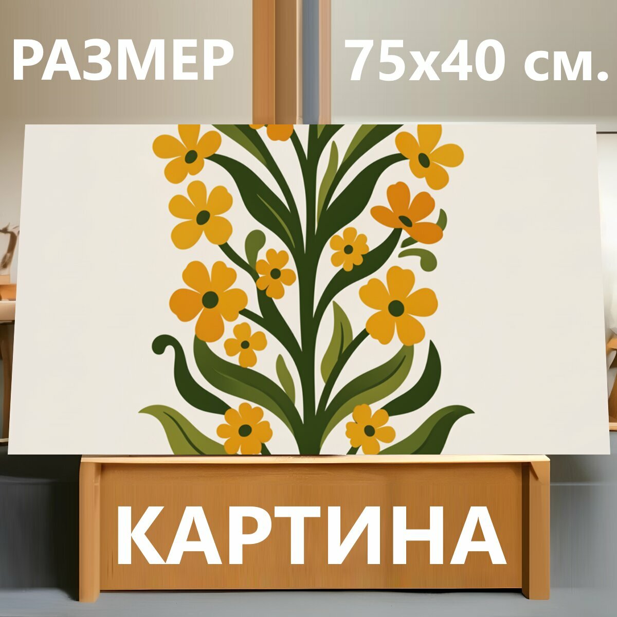Картина на холсте "Цветочный узор с листьями. Декоративная вертикальная композиция с крупными оранжево-жёлтыми цветами и изящными зелёными." на подрамнике 75х40 см. для интерьера