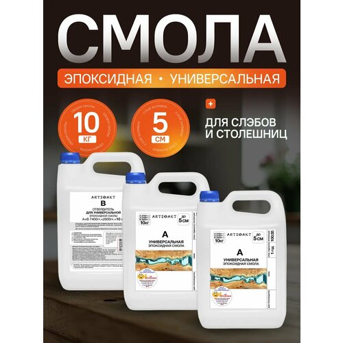 фото Эпоксидная смола универсальная, набор для творчества, рукоделия, поделок, украшений декора 10 кг. arteфакт creativity