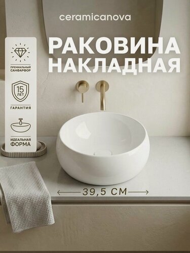 Изображение товара Раковина накладная Ceramicanova Element 39,5х39,5х15,5 см, для ванной комнаты, белый, CN6001