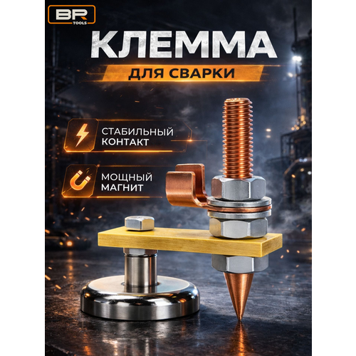 фото Клемма магнитная для сварки/ держатель заземления / масса сварочная best room