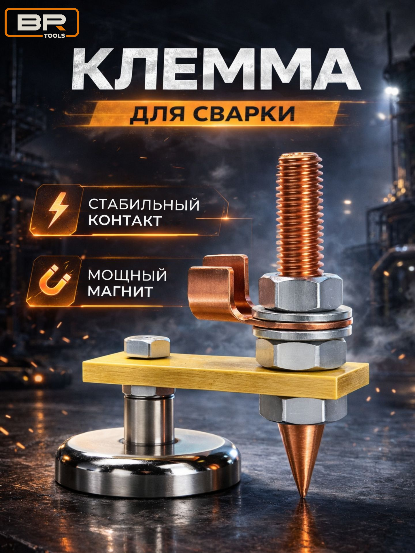 Клемма магнитная для сварки/ держатель заземления / масса сварочная