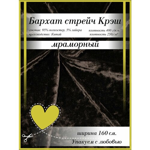 фото Бархат мраморный ткань для шитья