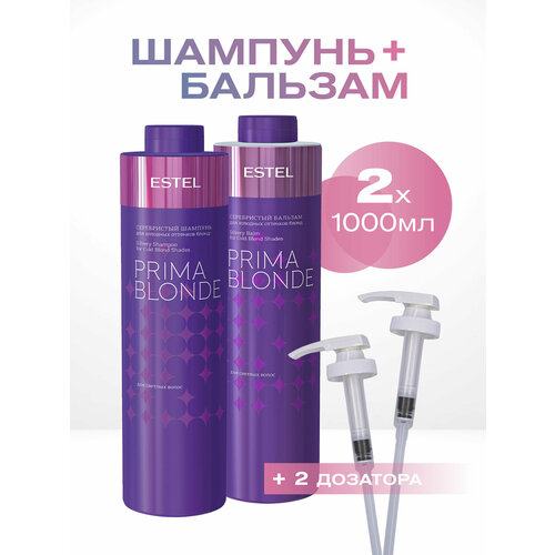 Estel Prima Blonde серебристый шампунь 1 литр + серебристый бальзам 1 литр + 2 дозатора