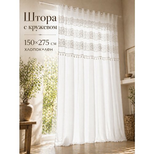 фото Jollycook штора кружевная длинная для гостиной, спальни и кухни в скандинавском стиле бохо / лен и хлопок, 275*150 см, белый