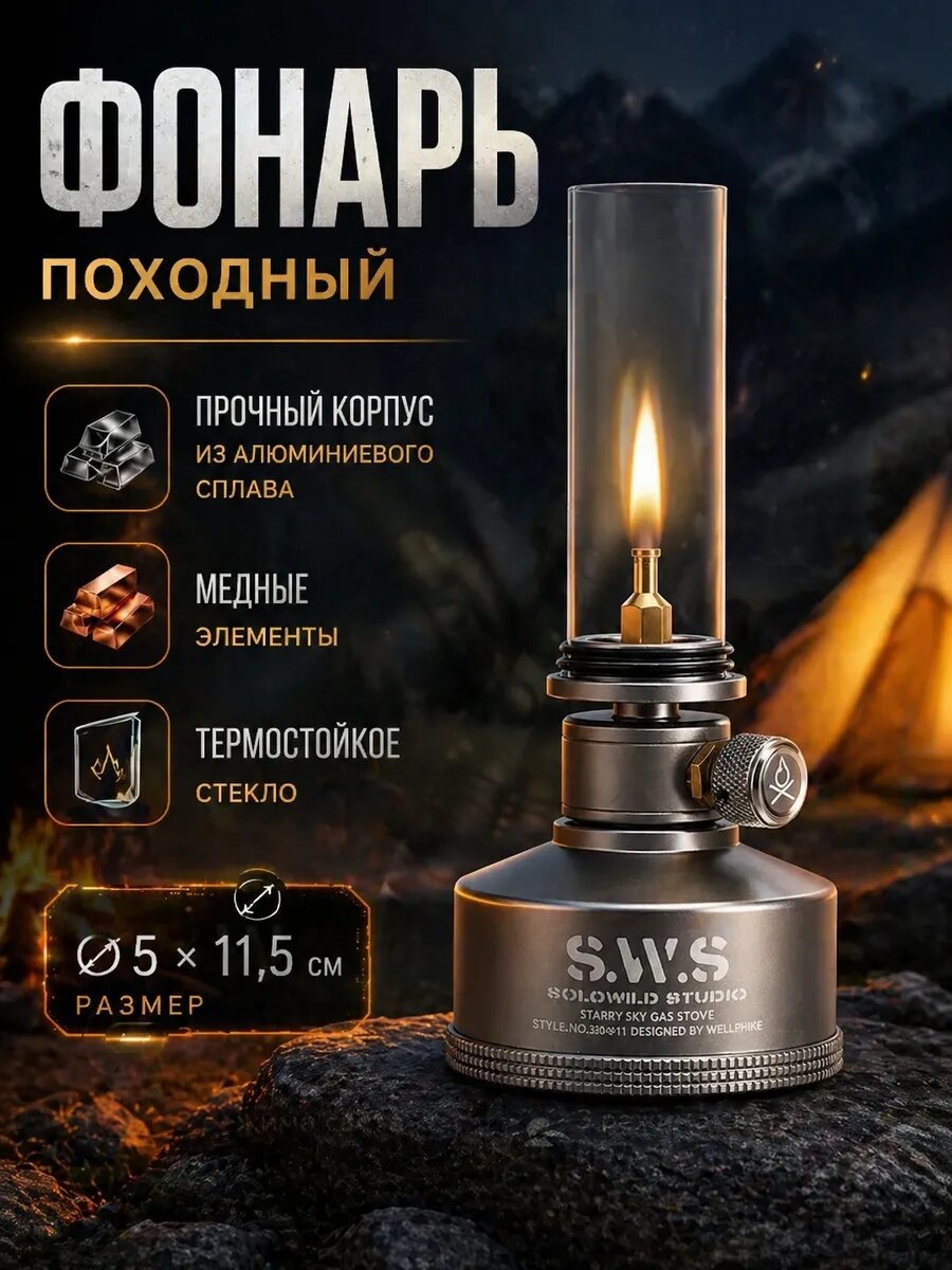 Фонарь газовый Svendsen WELLHIKE SWS, походный, ручной розжиг, серебристый