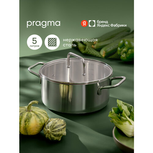 фото Кастрюля из нержавеющей стали pragma folag 5 л крышка в комплекте, индукция