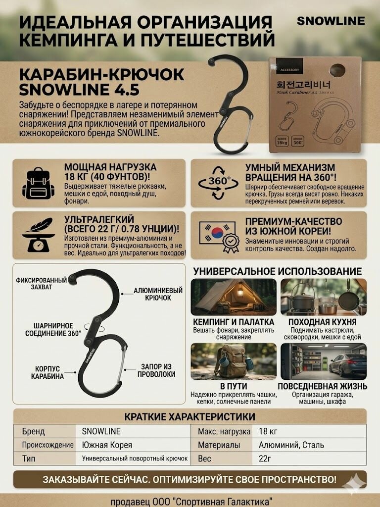 Snow Line карабин крючок Hook Carabiner 4,5 (18кг)