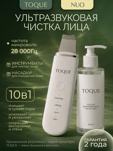 Изображение товара Аппарат ультразвуковой чистки лица TOQUE с гелем, от черных точек на лице