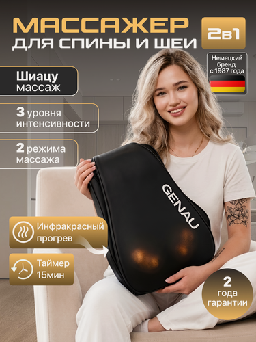 Изображение товара 2D Массажная подушка GENAU Jami с функцией прогрева, для автомобиля и дома