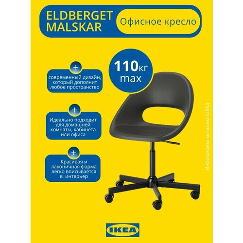 фото Стул офисный eldberget malskar элдбергет мальскэр ikea, черный икеа